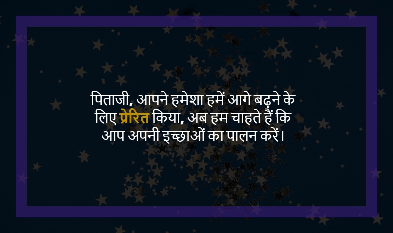 Retirement Speech For Father In Hindi
